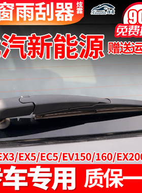 北汽新能源EX200/260/360后雨刮器EC5EV160原装雨刷片胶条臂总成