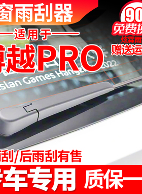 适用吉利博越PRO后雨刮器20款22搏越原装胶条臂总成汽车后雨刷片