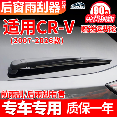 适用本田CRV后雨刮器片2007年08 09款10原装胶条11后雨刷条臂总成