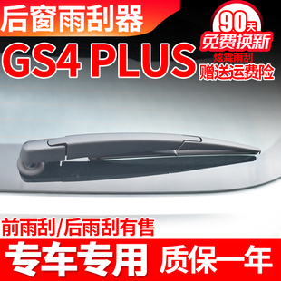 广汽传祺GS4PLUS后雨刮器片22年23款传奇P原装胶条原厂摇臂雨刷条