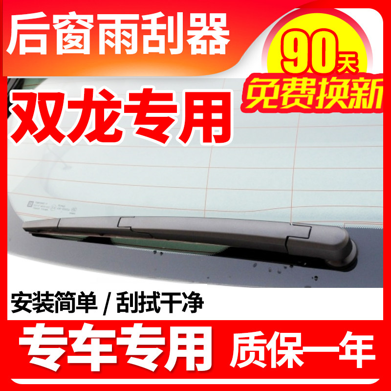双龙柯兰多蒂维拉路帝亨御途凌后雨刮器雨刷片胶条臂总成汽车配件