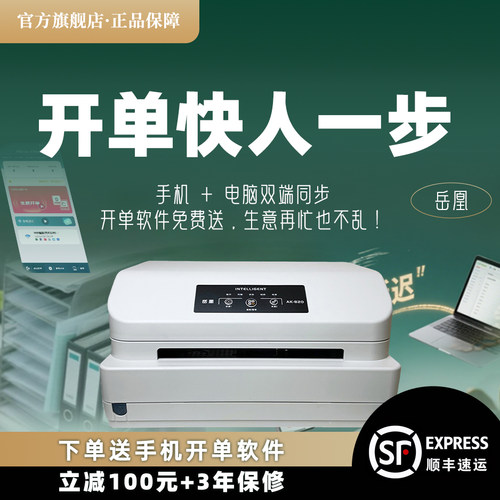 岳凰自动手动一体针式打印 AK820无线打印三联单过磅单智能打印