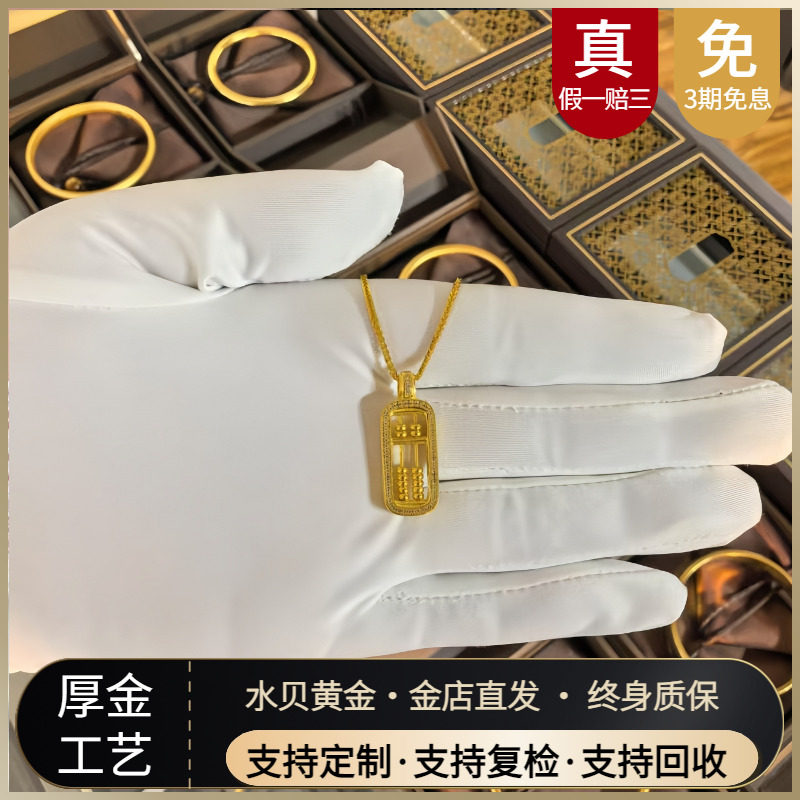 金店同款金包银算盘吊坠女款新中式国风黄金镶嵌项链情人节礼物