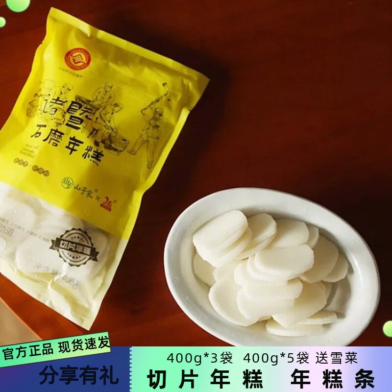诸暨非遗石磨年糕切片年糕条5袋