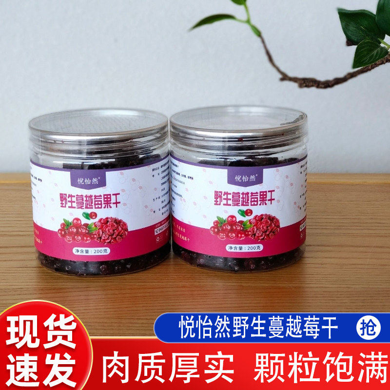 悦怡然野生蔓越莓干200g*2罐
