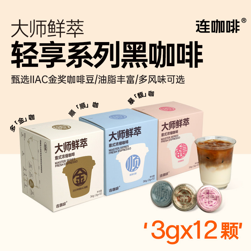 连咖啡大师轻享意式浓缩咖啡粉