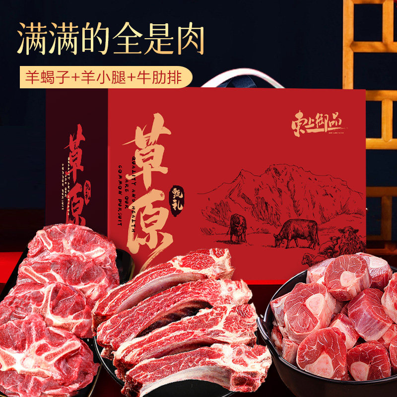 东上御品牛羊肉礼盒9斤/10斤