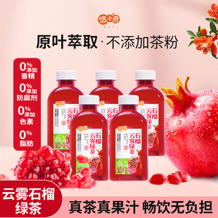 500ml*5瓶/箱 悠小君云雾石榴绿茶石榴控解腻解辣放心茶饮