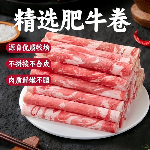 南鲜港湾进口肥牛卷羊肉卷8袋