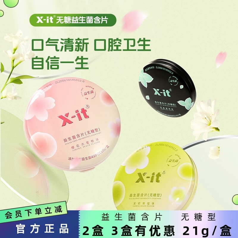21g/盒 XIT益美滋益生菌含片I'MINT小飞碟口香糖清凉新口气薄荷,零食/坚果/特产,薄荷糖,淘宝优惠券,粉丝福利购,淘宝优惠卷