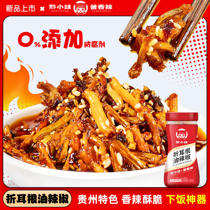 黔小妹折耳根油辣椒酱2瓶