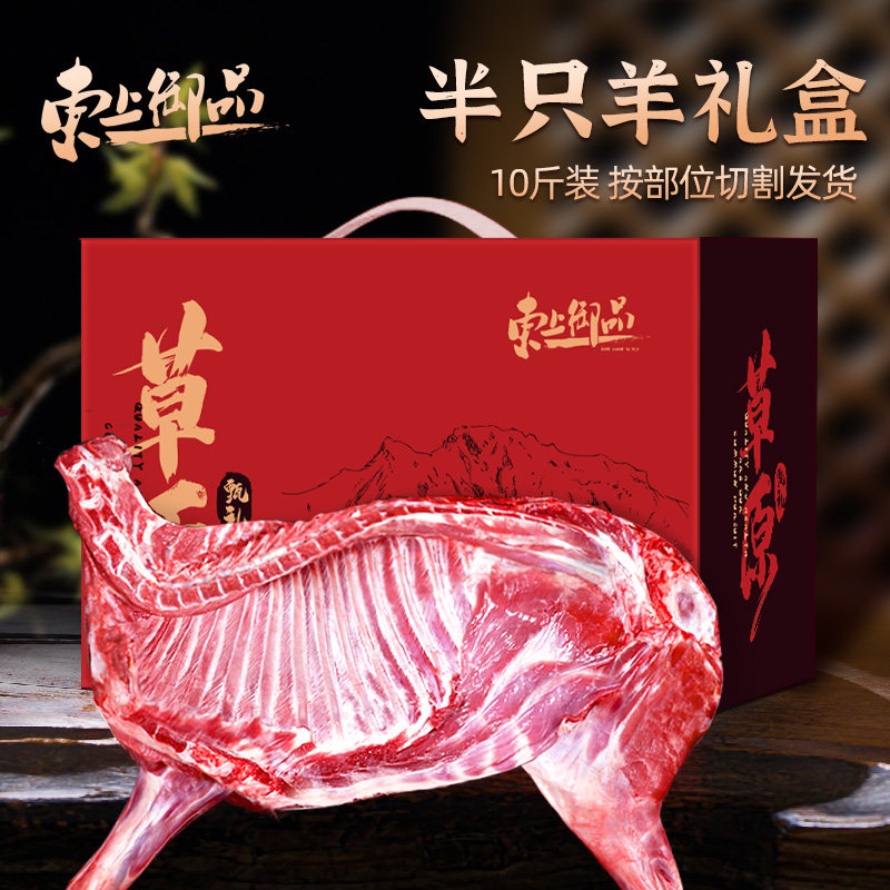 9斤/10斤 东上御品牛羊肉礼盒羊蝎子羊小腿牛肋排半只羊礼盒