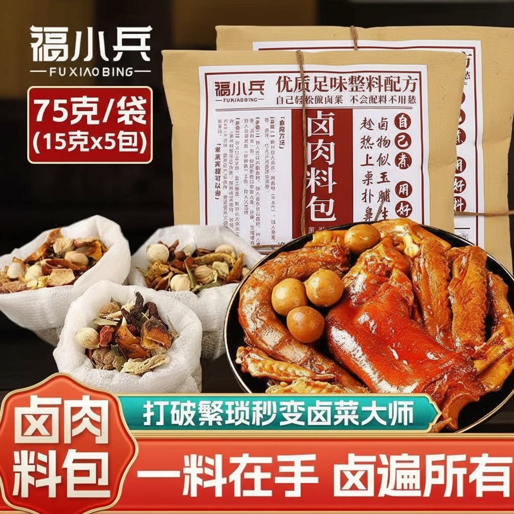 福小兵五香卤肉料包75g*2袋