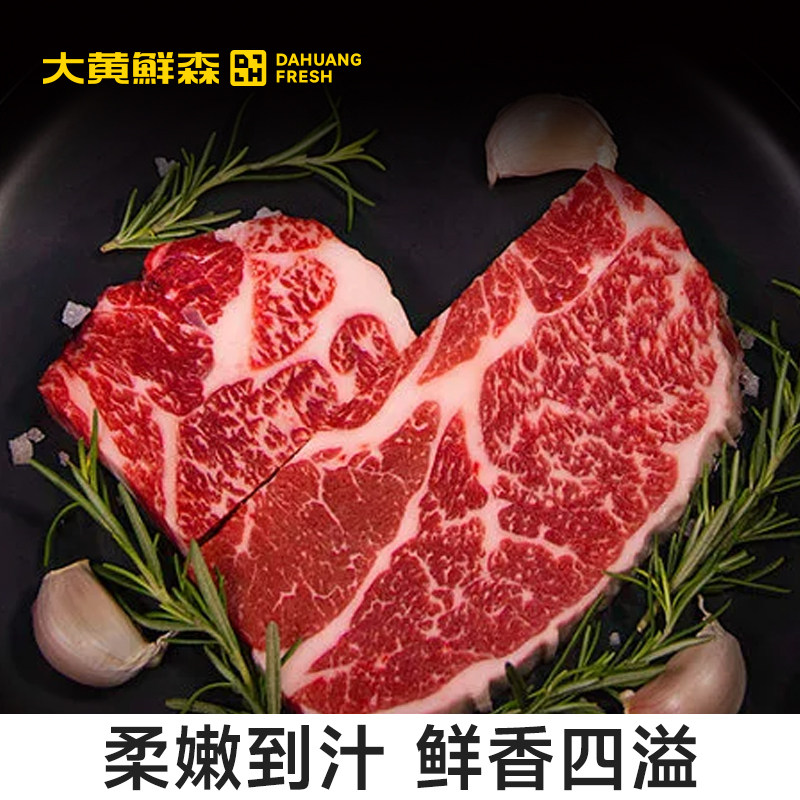 大黄鲜森澳洲上脑牛排750g/包