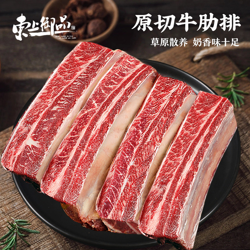 东上御品四肋牛排原切清真5斤