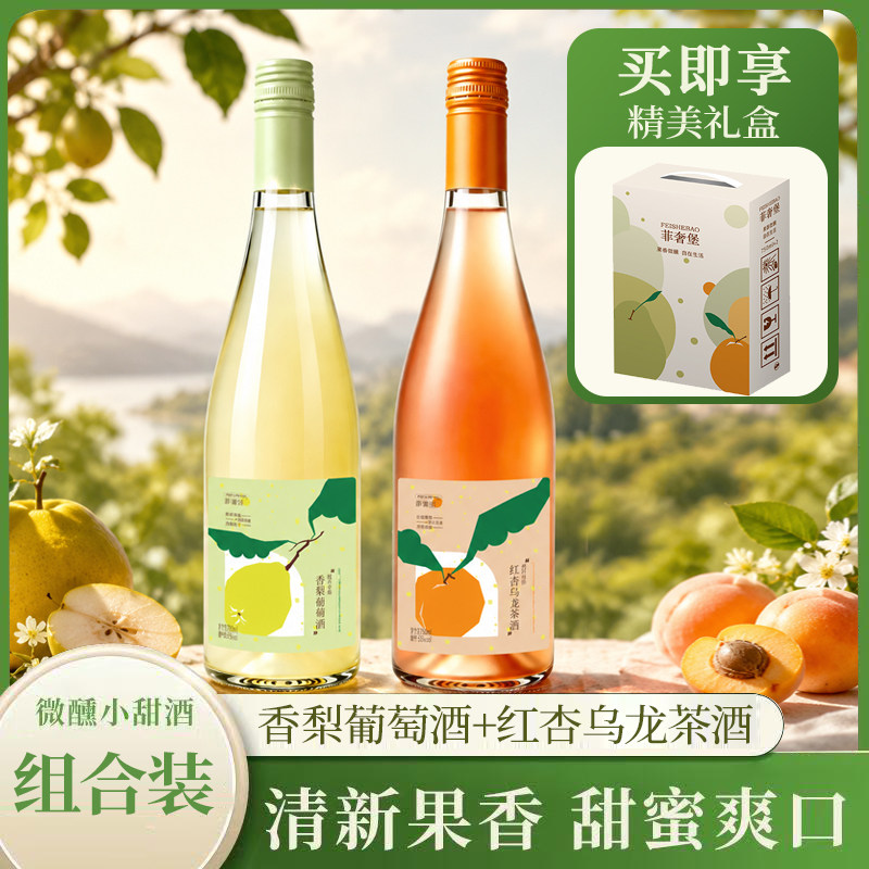 菲奢堡香梨葡萄酒红杏乌龙茶酒