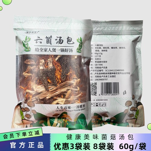 菇去锦来羊肚菌六味菌菇汤包60g
