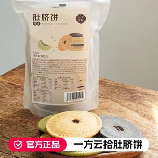180g袋一方云拾三色肚脐饼醇香酥脆清甜不腻红糖夹心下午茶点零食