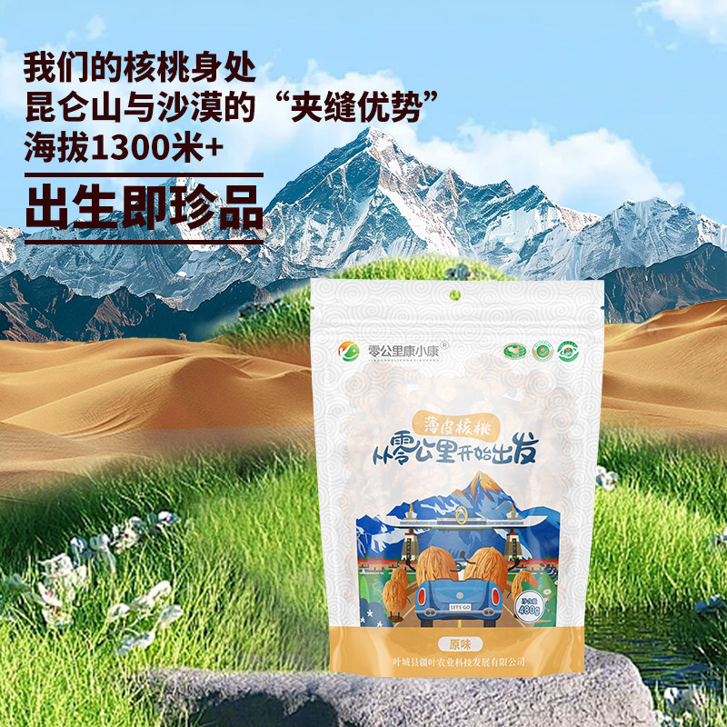 480g*3袋 零公里康小康薄皮核桃新疆叶城健康好礼送家人好礼