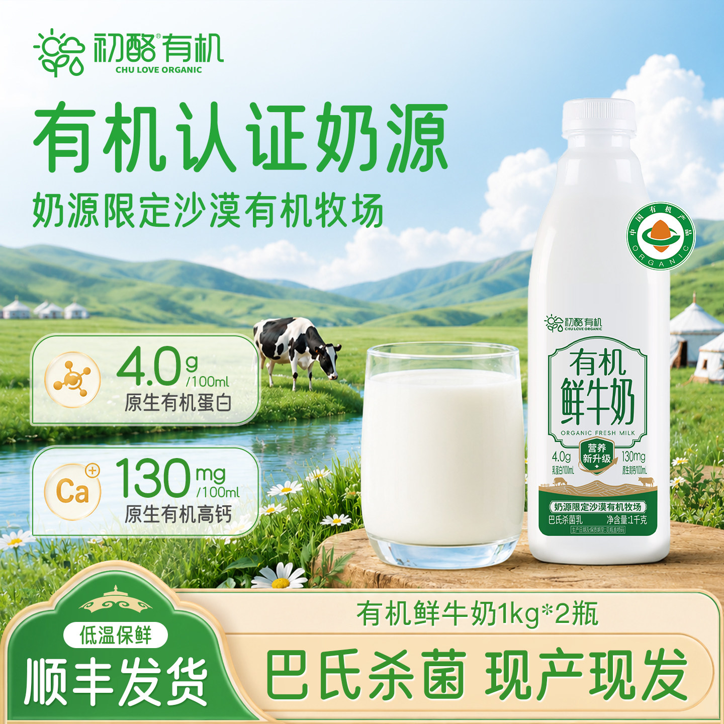 初酪有机巴氏鲜牛奶高钙低温牛奶