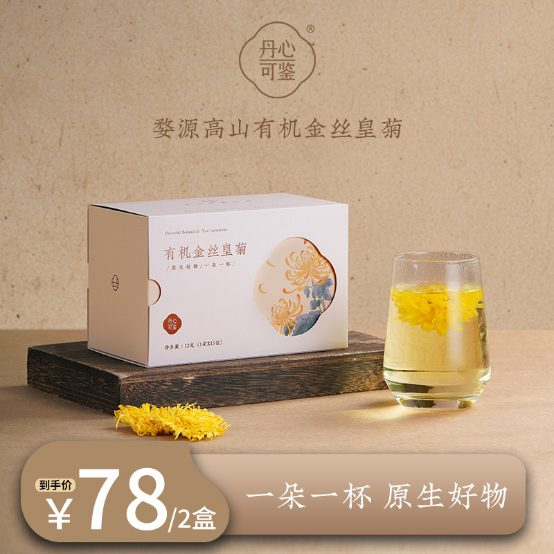 15包*2盒丹心可鉴有机金丝皇菊