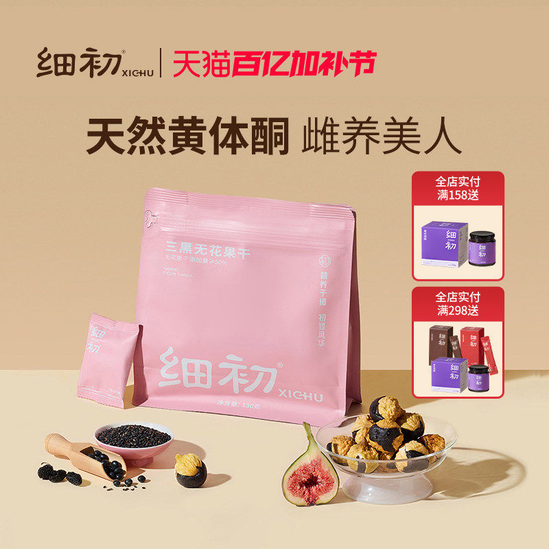 细初三黑无花果干130g袋即食冲饮