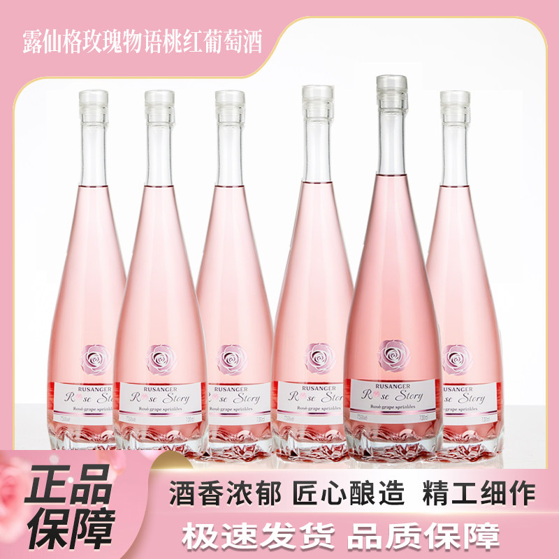 露仙格玫瑰物语桃红玫瑰葡萄酒