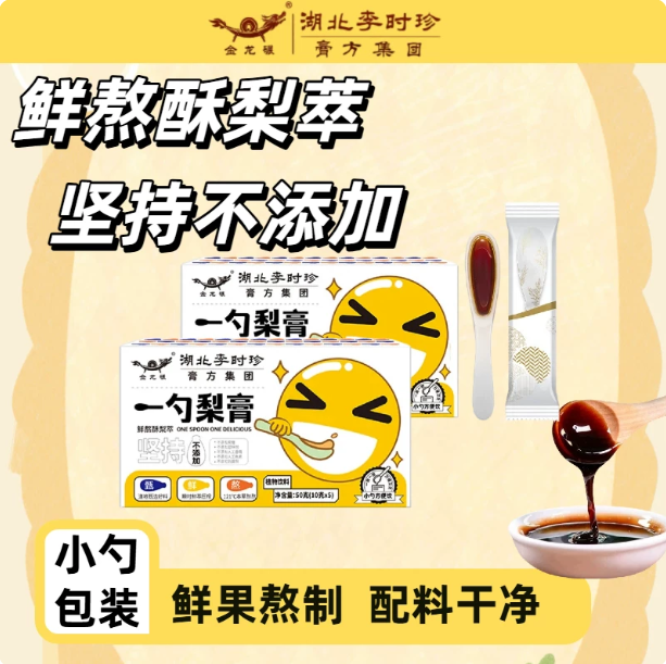 湖北李时珍一勺梨膏5支儿童成人
