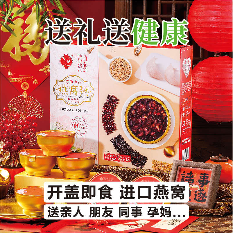 陈鱼洛燕燕窝粥严选进口燕窝开盖即食营养代餐252克*6碗