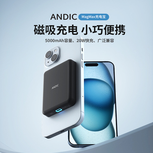 ANDIC适用苹果15 13专用12超薄小巧无线快充Magsafe磁吸充电宝