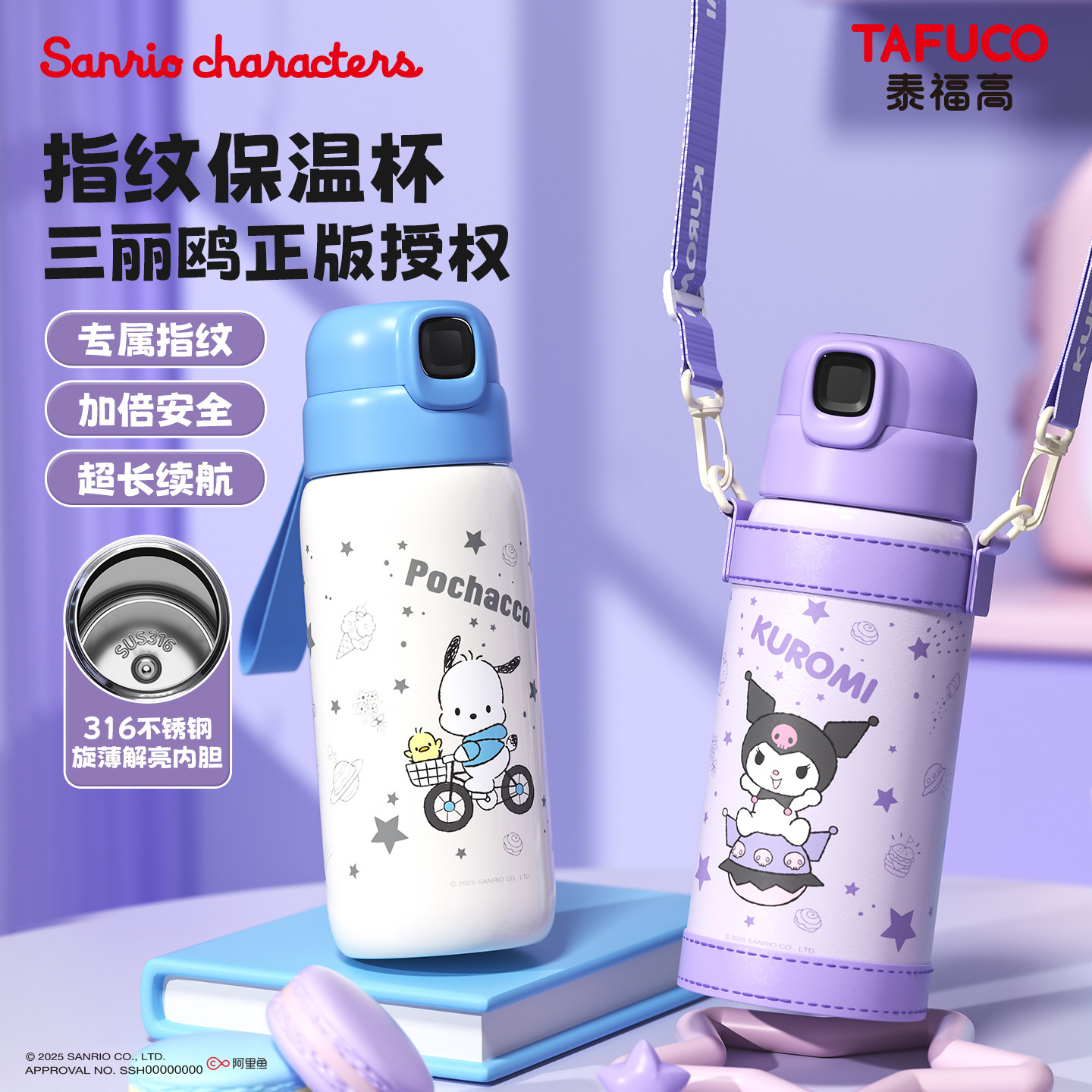 日本泰福高316不锈钢智能指纹解锁密码男女学生儿童吸管水杯