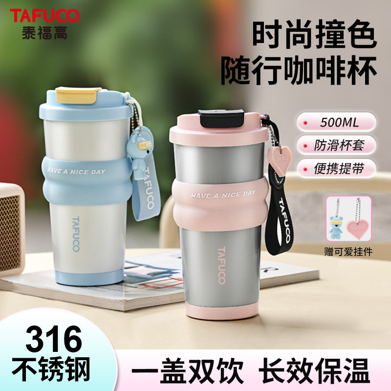 2024新款日本泰福高316不锈钢保温杯女吸管水杯外出携带咖啡杯子