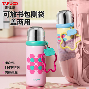 日本泰福高316不锈钢保温杯女款 大容量儿童水杯学生上学专用杯子