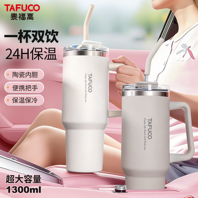 泰福高内喷陶瓷吸管保温杯