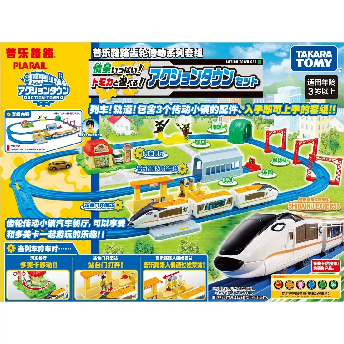 TOMY/多美卡三节电动火车轨道齿轮传动套组玩具男女玩具礼990581