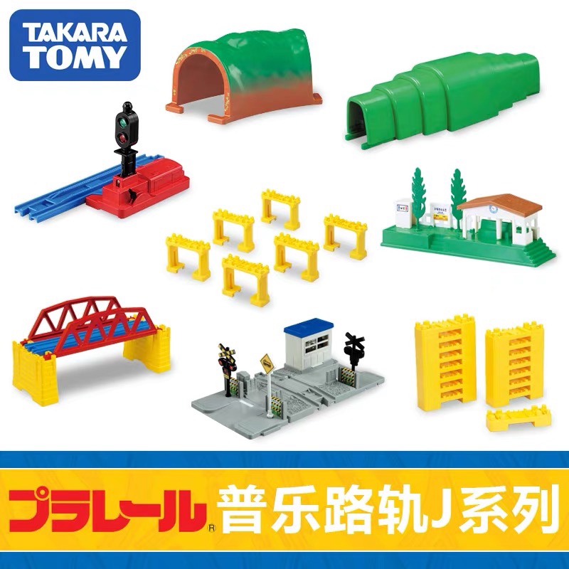 TAKARA TOMY/多美普乐路路电动火车轨道配件J系列场景拼搭轨道礼