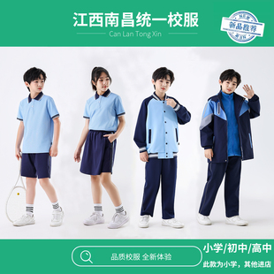 江西南昌市统一校服中小学生指定班服套装初高中春夏秋冬运动服装