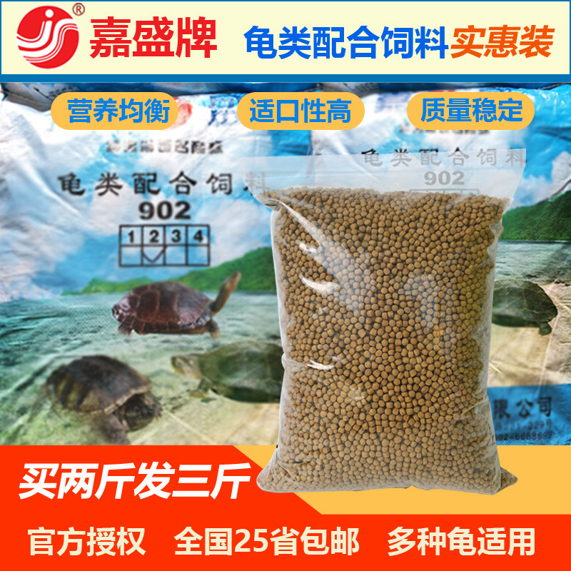 嘉盛龟类配合饲料乌龟通用龟粮石金钱火焰巴西龟草龟鳄龟包邮