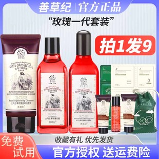 善草纪玫瑰一代洁面水乳霜组合单品补水保湿 提亮均匀肤色暗黄正品