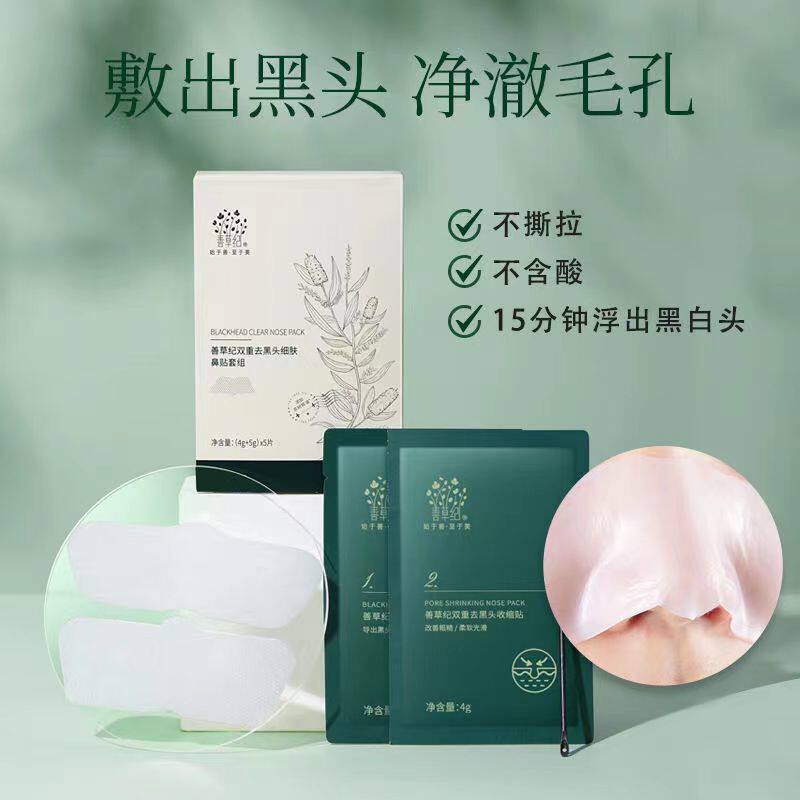 善草纪鼻贴双重黑头套组深层清洁粉刺神器收缩毛孔男女学生正品