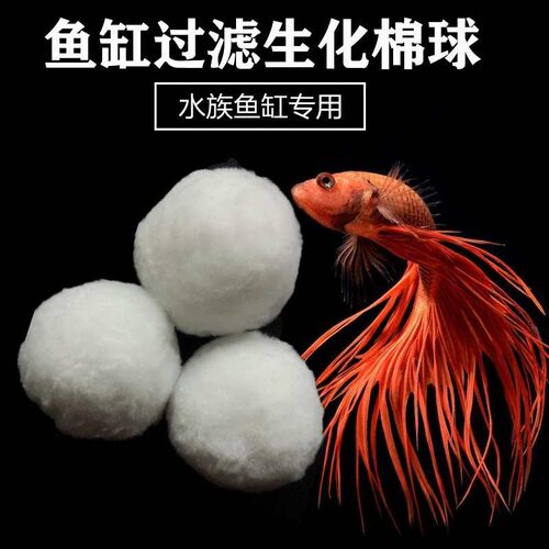 鱼缸魔球水族过滤材料魔球硝化菌棉培养载体过滤棉球改性纤维棉球