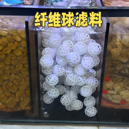 纤维球滤料鱼缸过滤材料培菌硝化球生化球中空呼吸净水消音水魔球