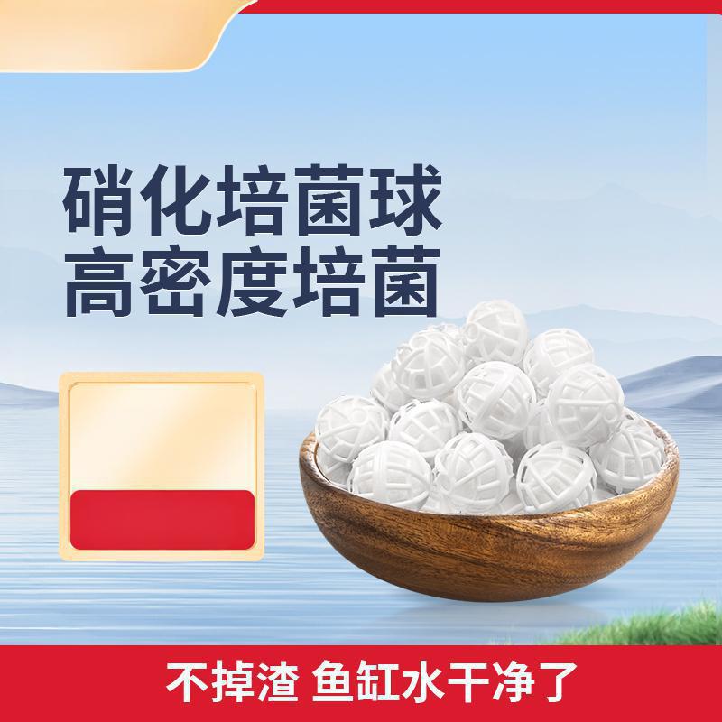 鱼缸过滤材料细菌屋生化球