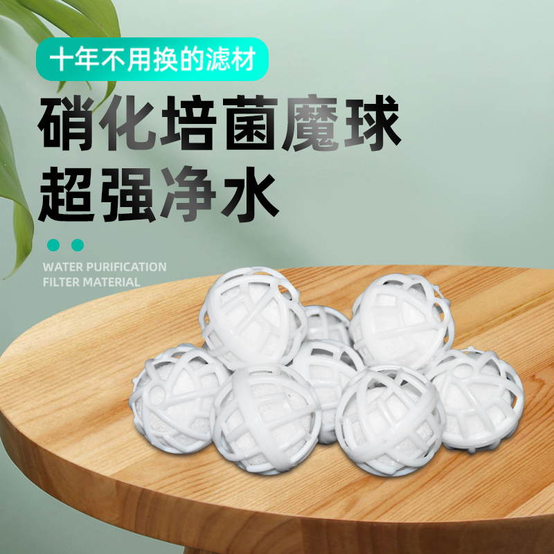 鱼缸过滤材料硝化细菌魔球生化球细菌屋底滤炫动毛球翻滚培菌滤材