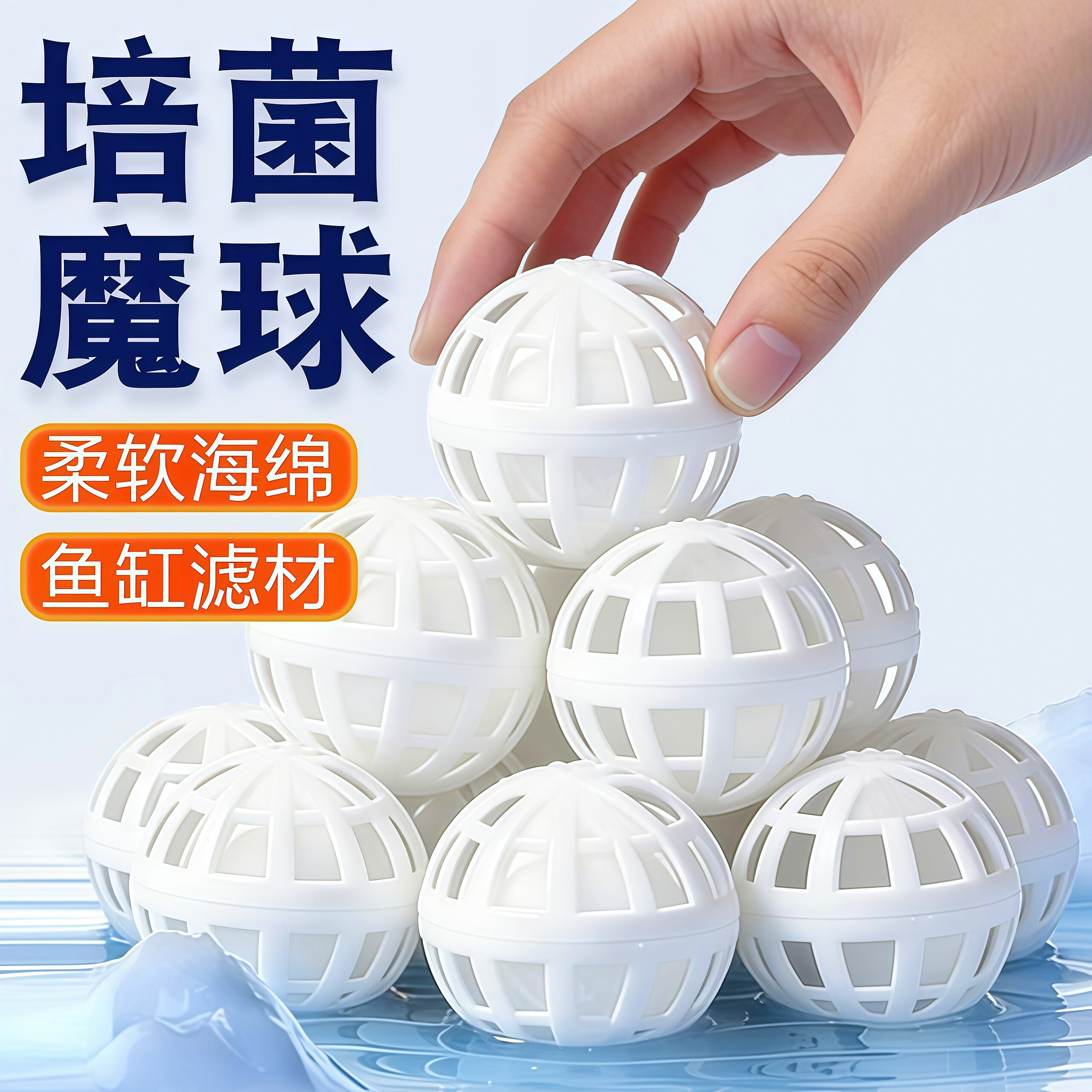 鱼缸过滤球硝化魔球材料细菌屋炫动生化滴流盒带壳翻滚鱼缸培菌球