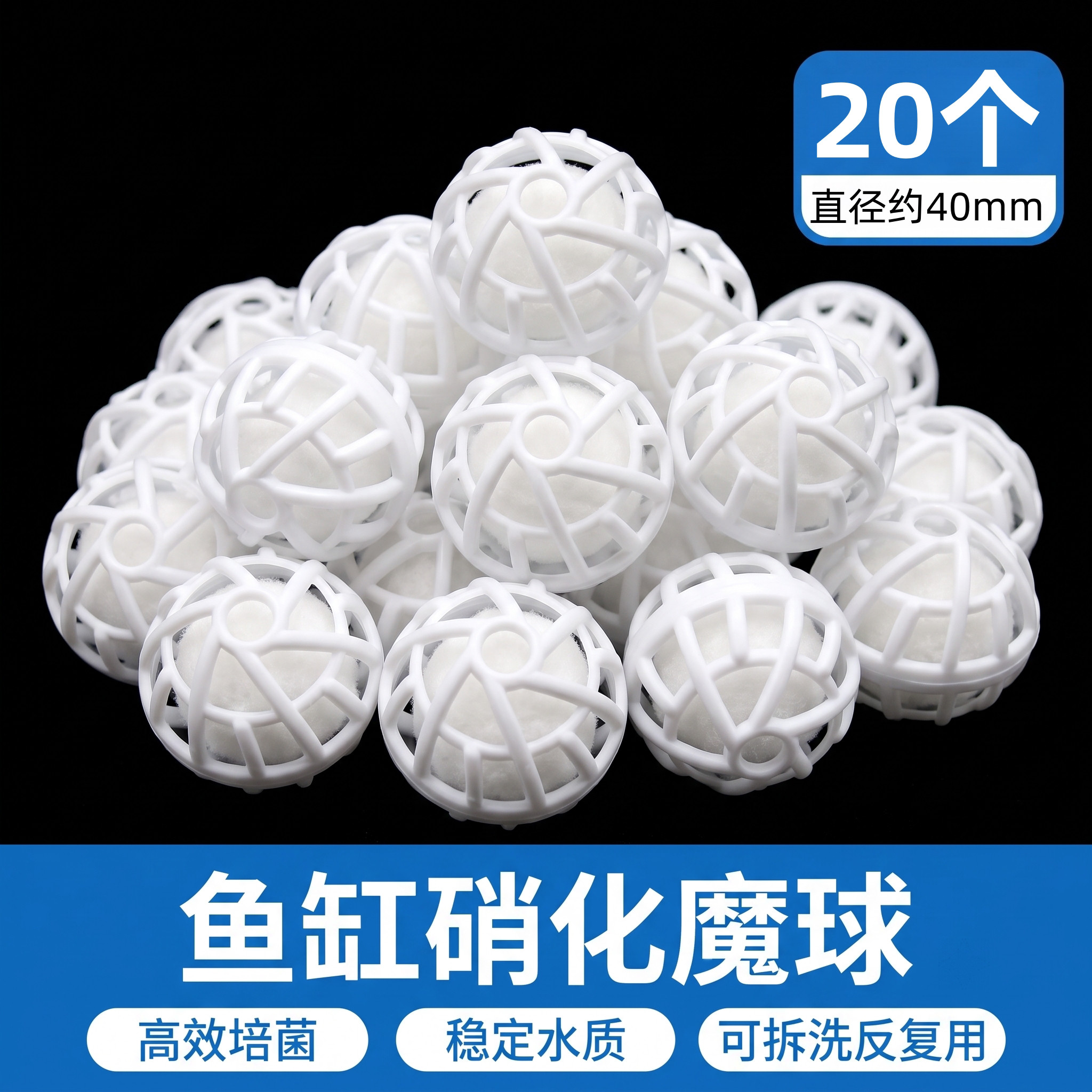 硝化魔球培菌球鱼缸过滤材料细菌屋陶瓷环水族生化球硝化过滤材料