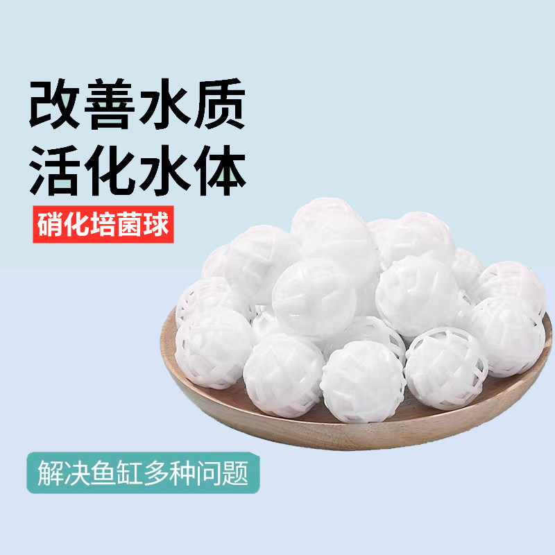 鱼缸培菌过滤球带壳硝化魔球毛球旋转翻滚滤滚动滤材生化球细菌屋
