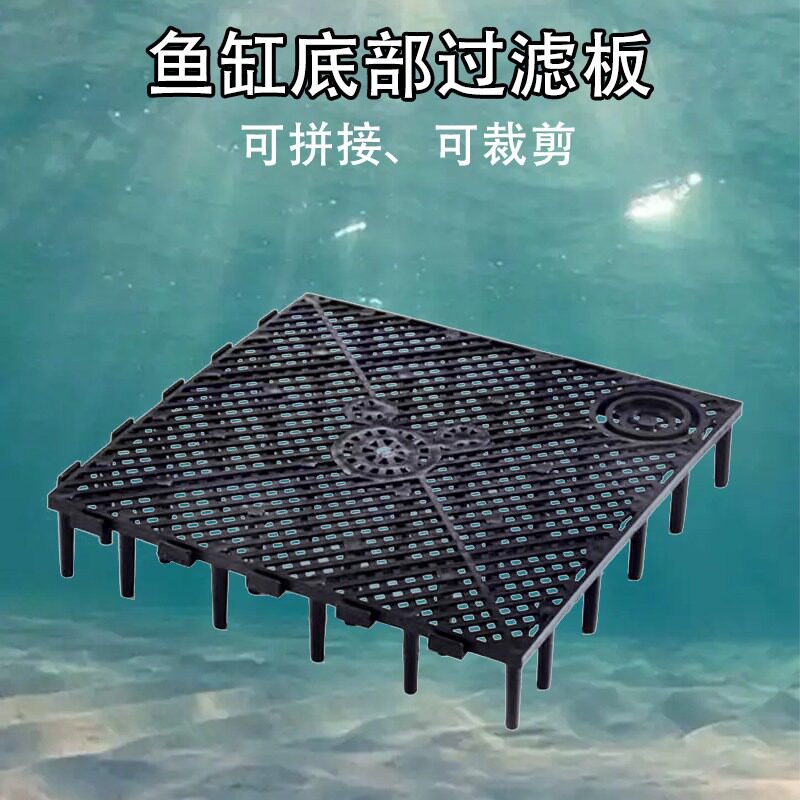 鱼缸底滤垫板鱼缸造景网格板底板溪流缸原生缸雨林缸乌龟缸垫板