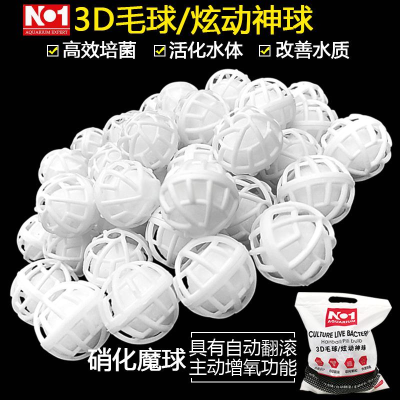 硝化魔球鱼缸过滤材料细菌屋炫动生化滴流盒带壳翻滚滤材培菌毛球