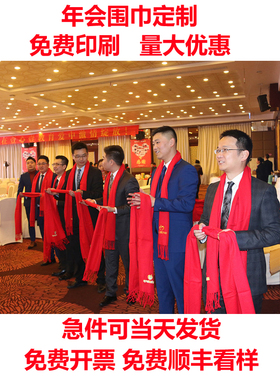 中国红年会LOGO刺绣图案围巾